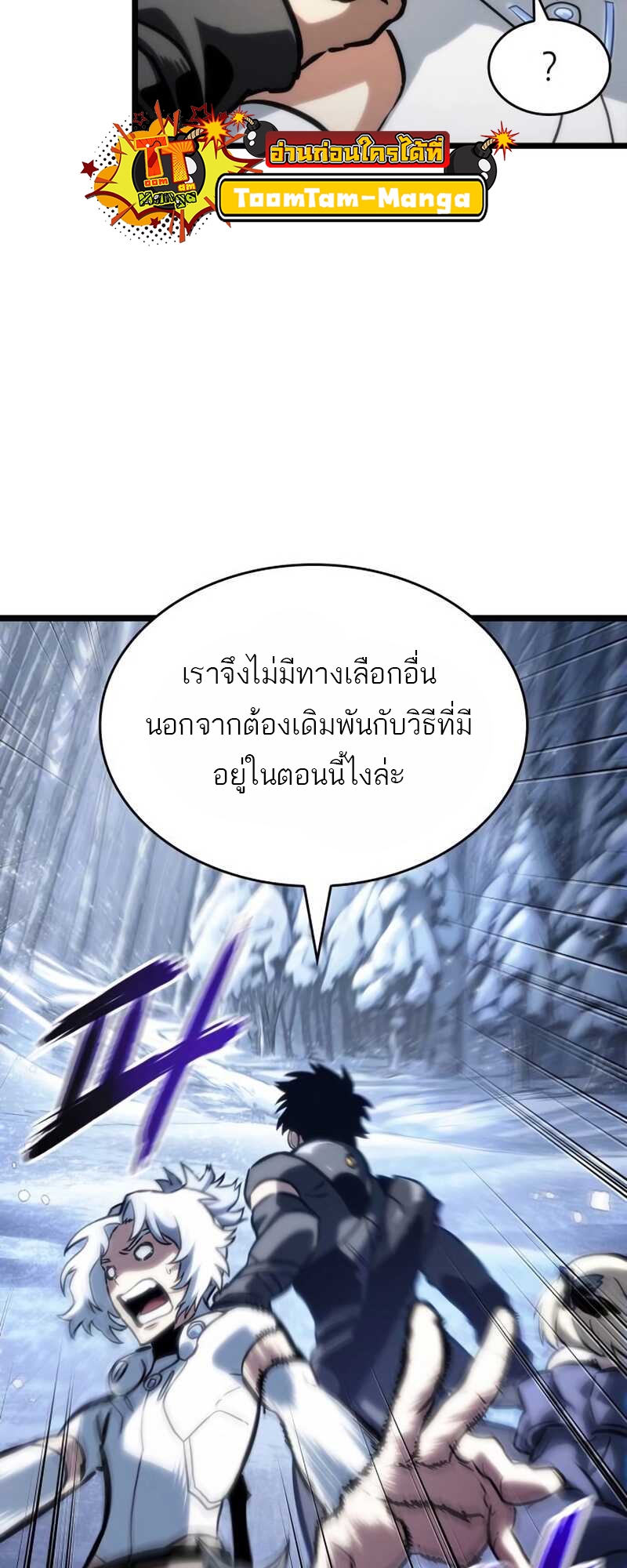 The World After the end โลกหลังการล่มสลาย ตอนที่ 111 หน้า 16