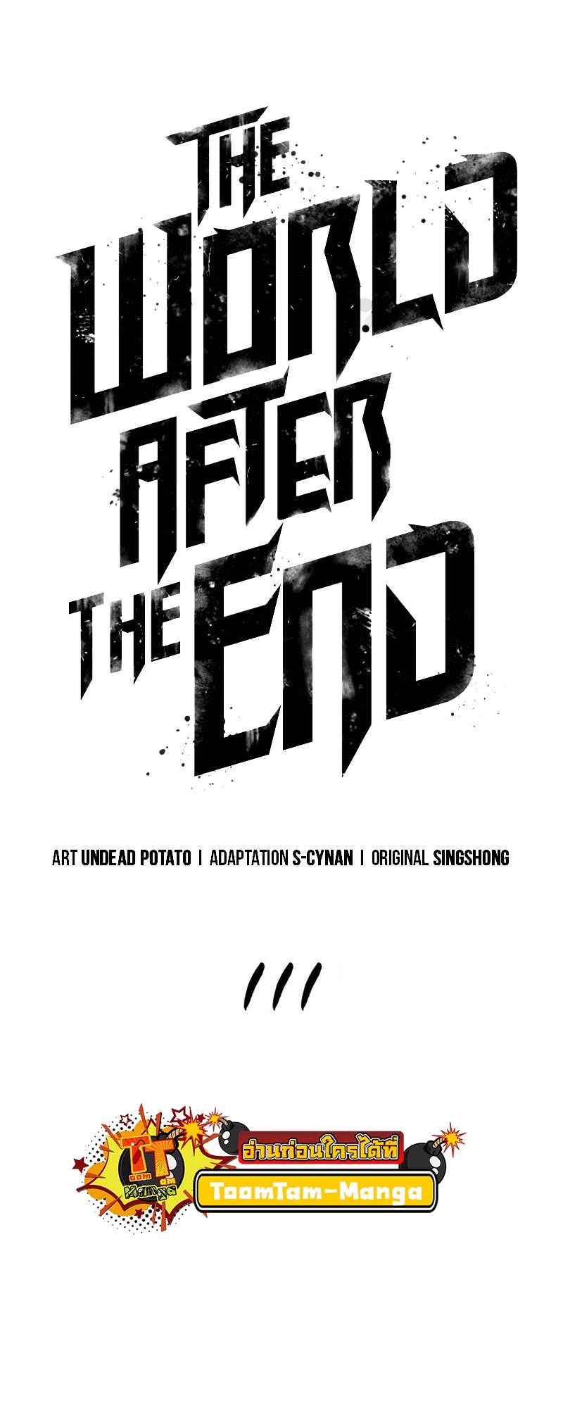 The World After the end โลกหลังการล่มสลาย ตอนที่ 111 หน้า 18