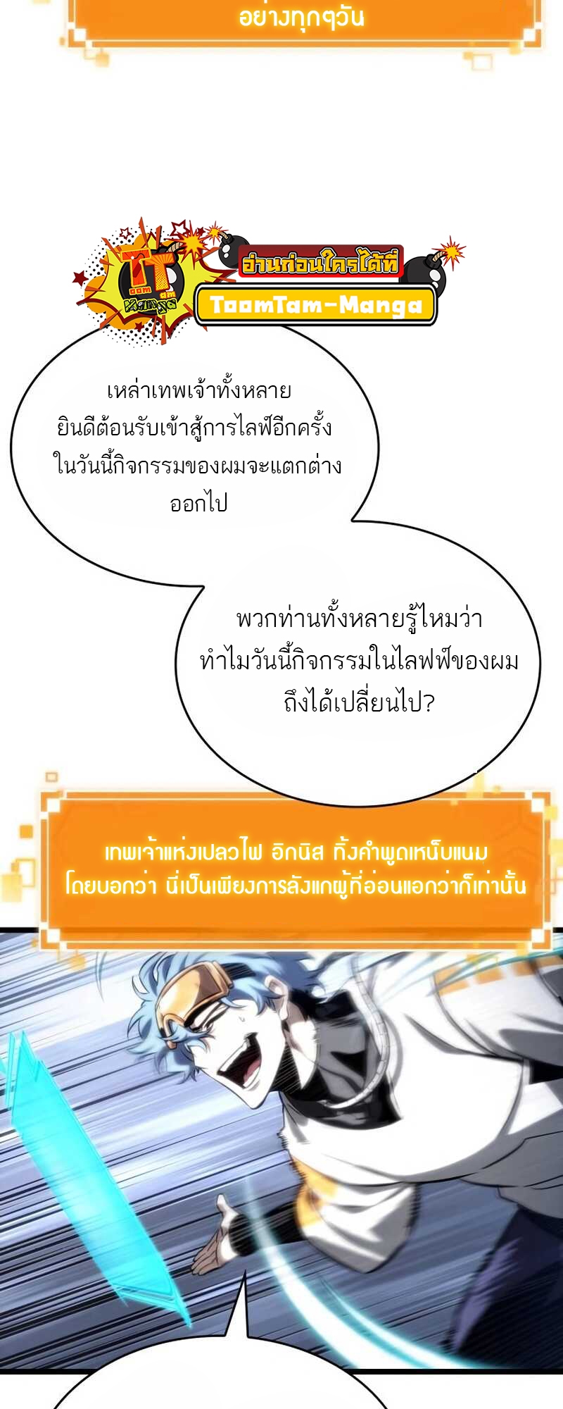 The World After the end โลกหลังการล่มสลาย ตอนที่ 111 หน้า 20