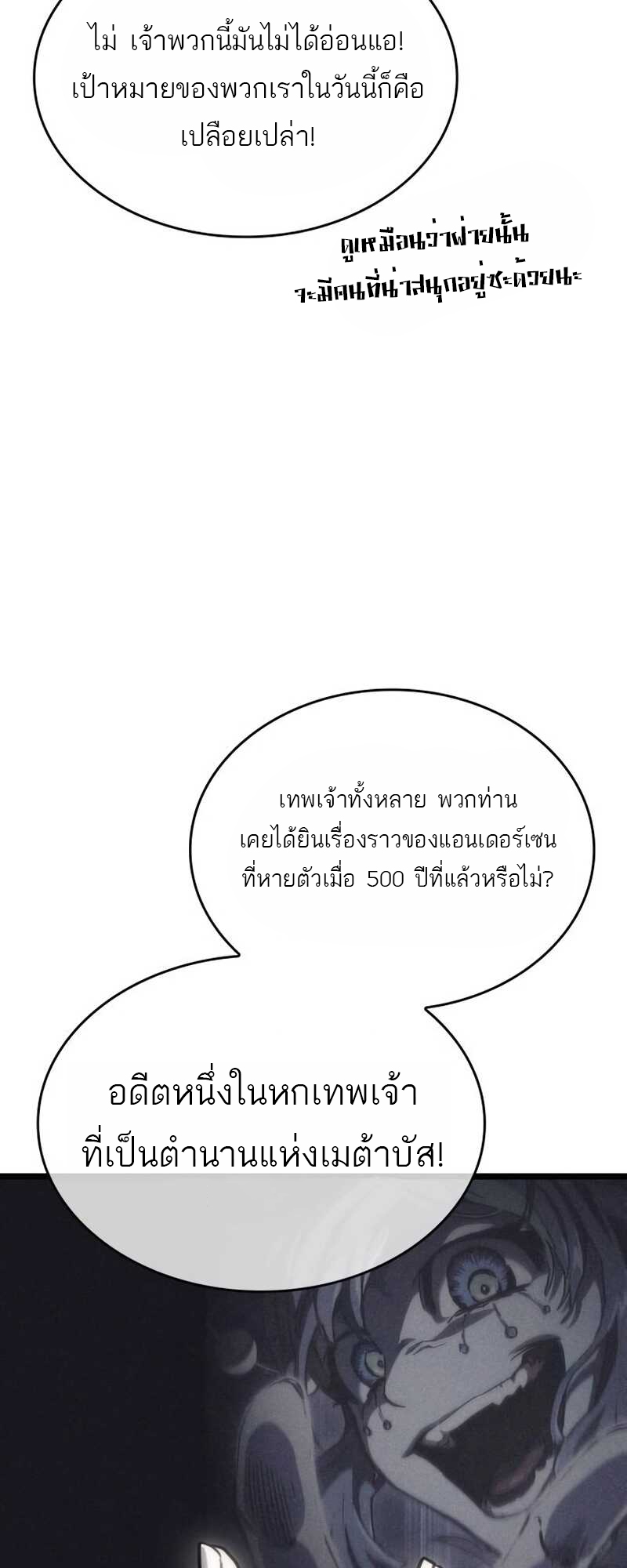 The World After the end โลกหลังการล่มสลาย ตอนที่ 111 หน้า 21