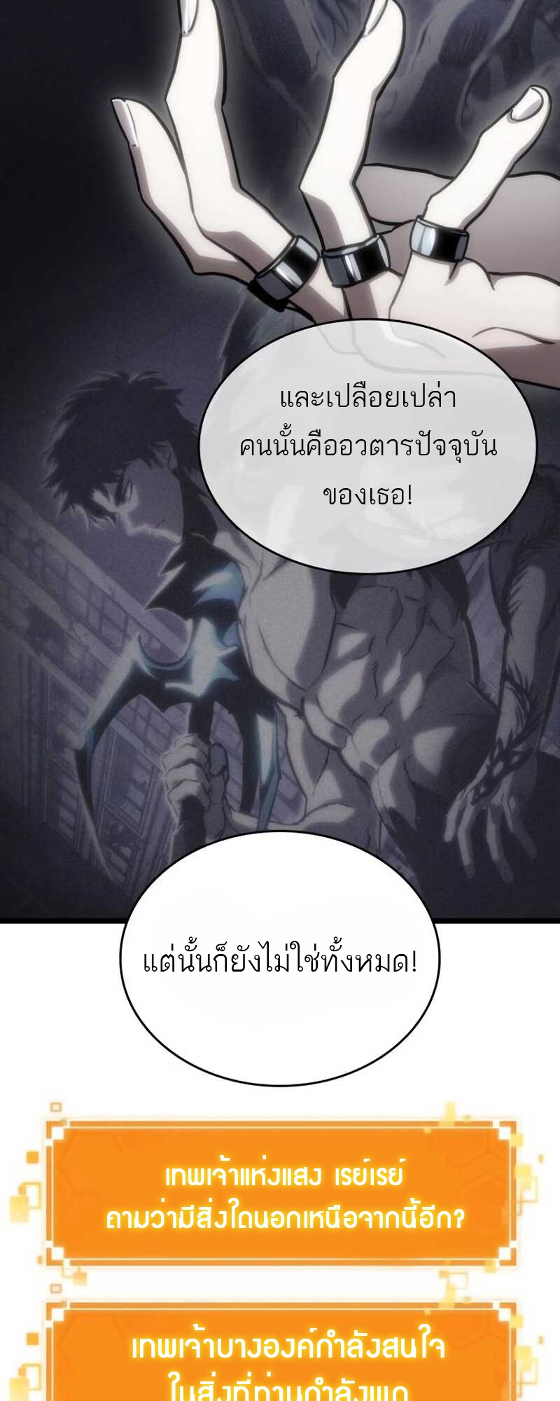 The World After the end โลกหลังการล่มสลาย ตอนที่ 111 หน้า 22