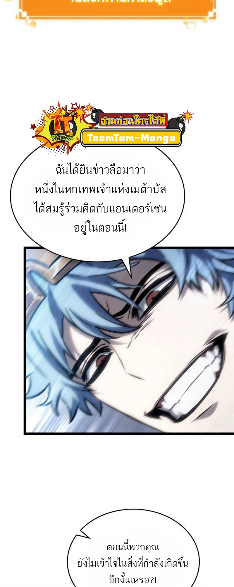 The World After the end โลกหลังการล่มสลาย ตอนที่ 111 หน้า 23