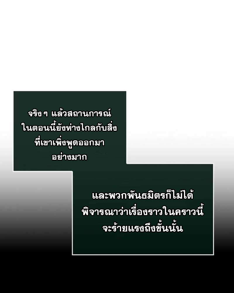 The World After the end โลกหลังการล่มสลาย ตอนที่ 111 หน้า 25