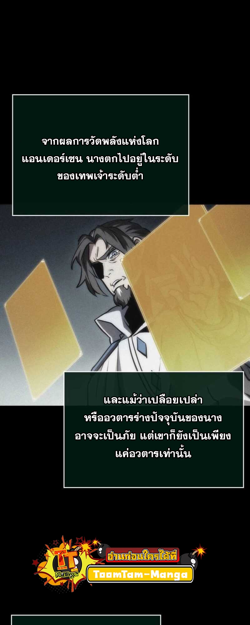 The World After the end โลกหลังการล่มสลาย ตอนที่ 111 หน้า 26