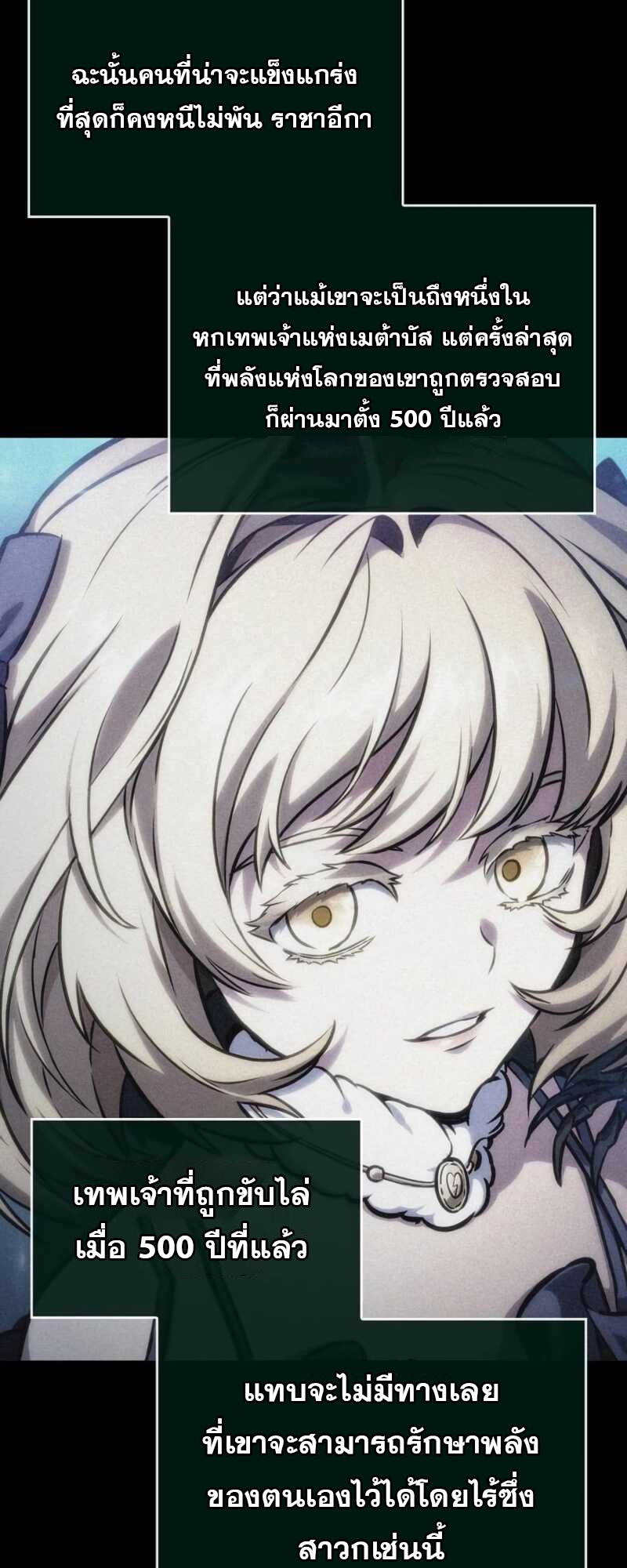 The World After the end โลกหลังการล่มสลาย ตอนที่ 111 หน้า 27