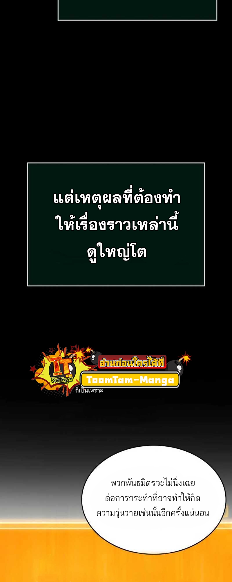 The World After the end โลกหลังการล่มสลาย ตอนที่ 111 หน้า 28