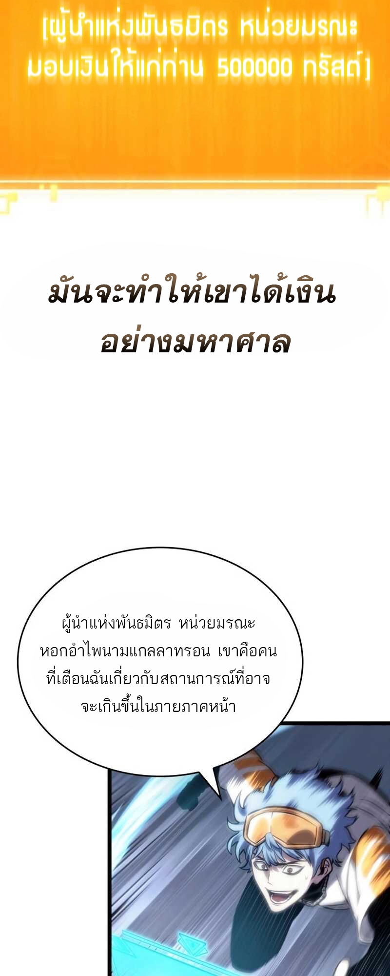 The World After the end โลกหลังการล่มสลาย ตอนที่ 111 หน้า 29