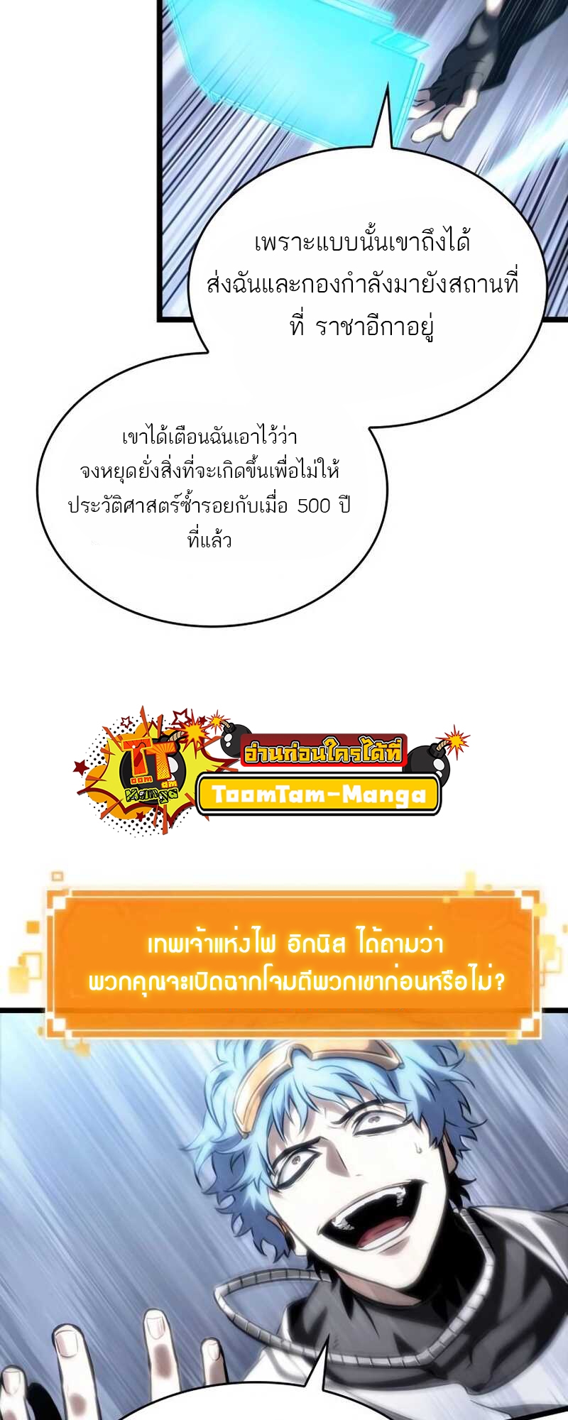 The World After the end โลกหลังการล่มสลาย ตอนที่ 111 หน้า 30