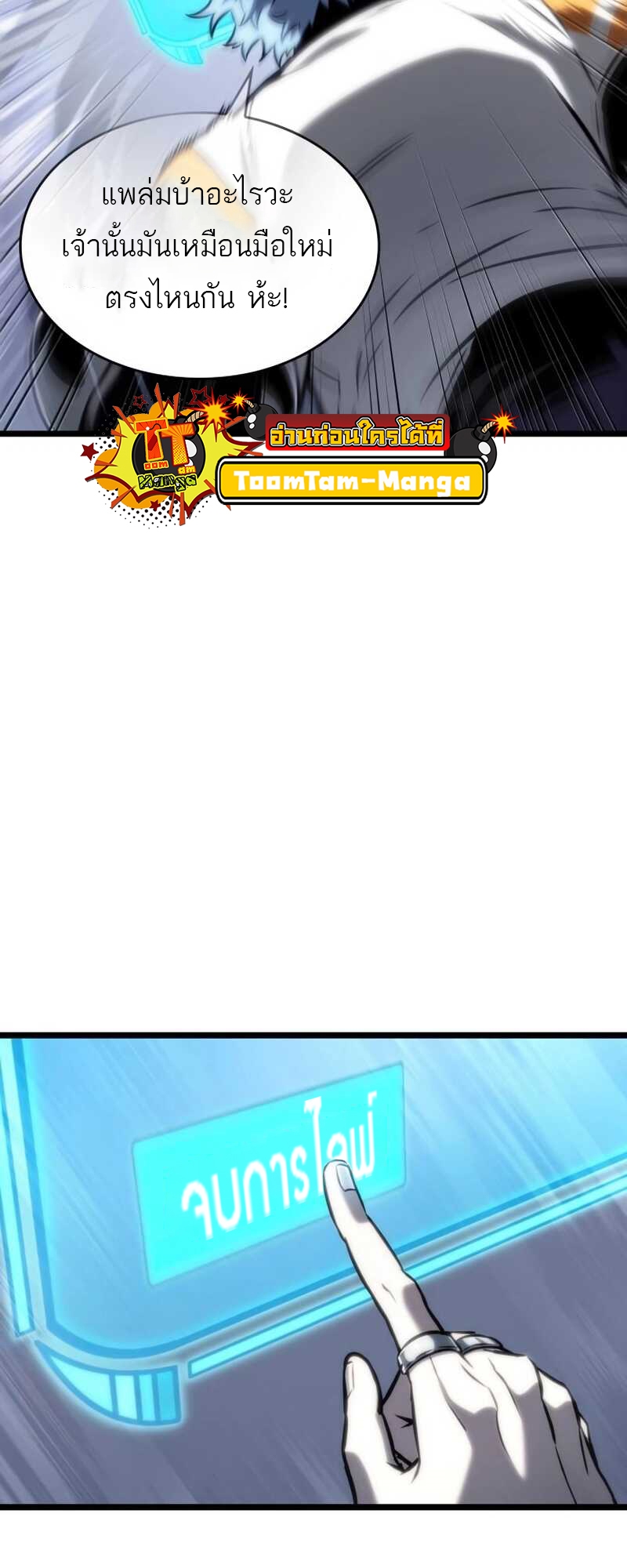 The World After the end โลกหลังการล่มสลาย ตอนที่ 111 หน้า 32