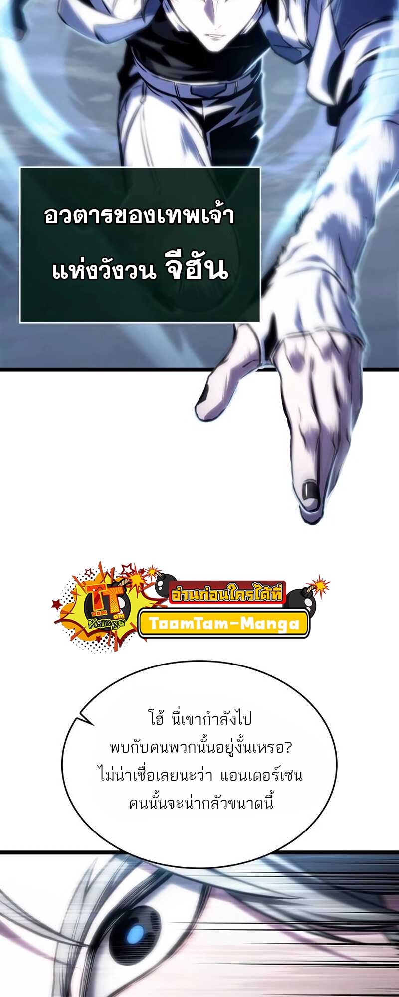 The World After the end โลกหลังการล่มสลาย ตอนที่ 111 หน้า 36