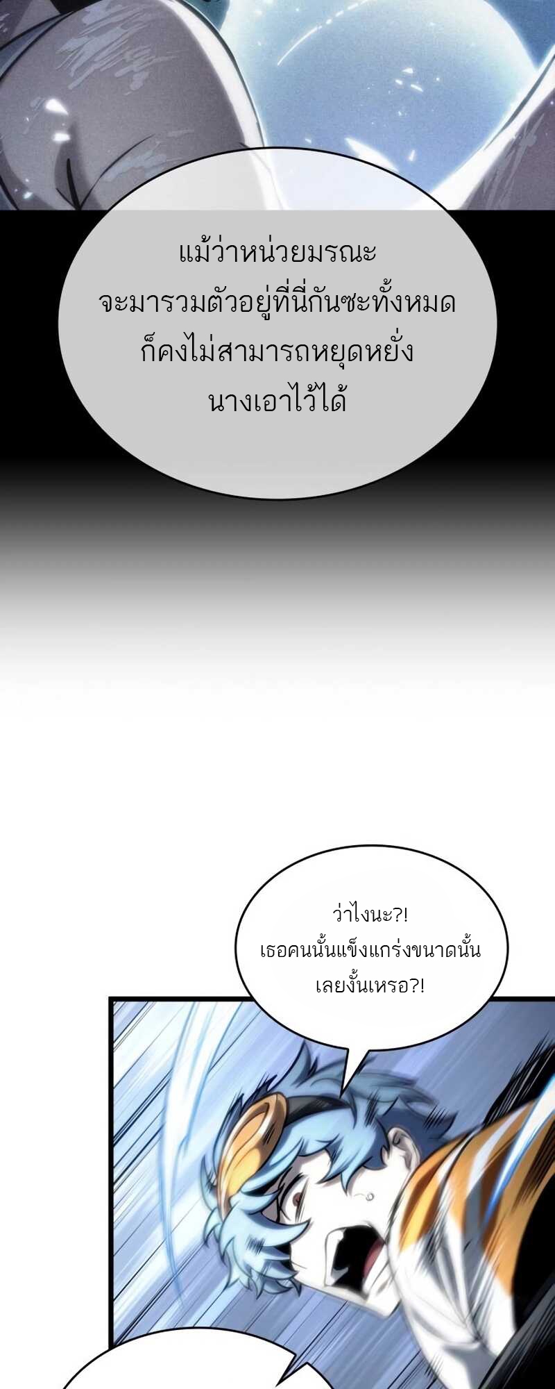 The World After the end โลกหลังการล่มสลาย ตอนที่ 111 หน้า 39
