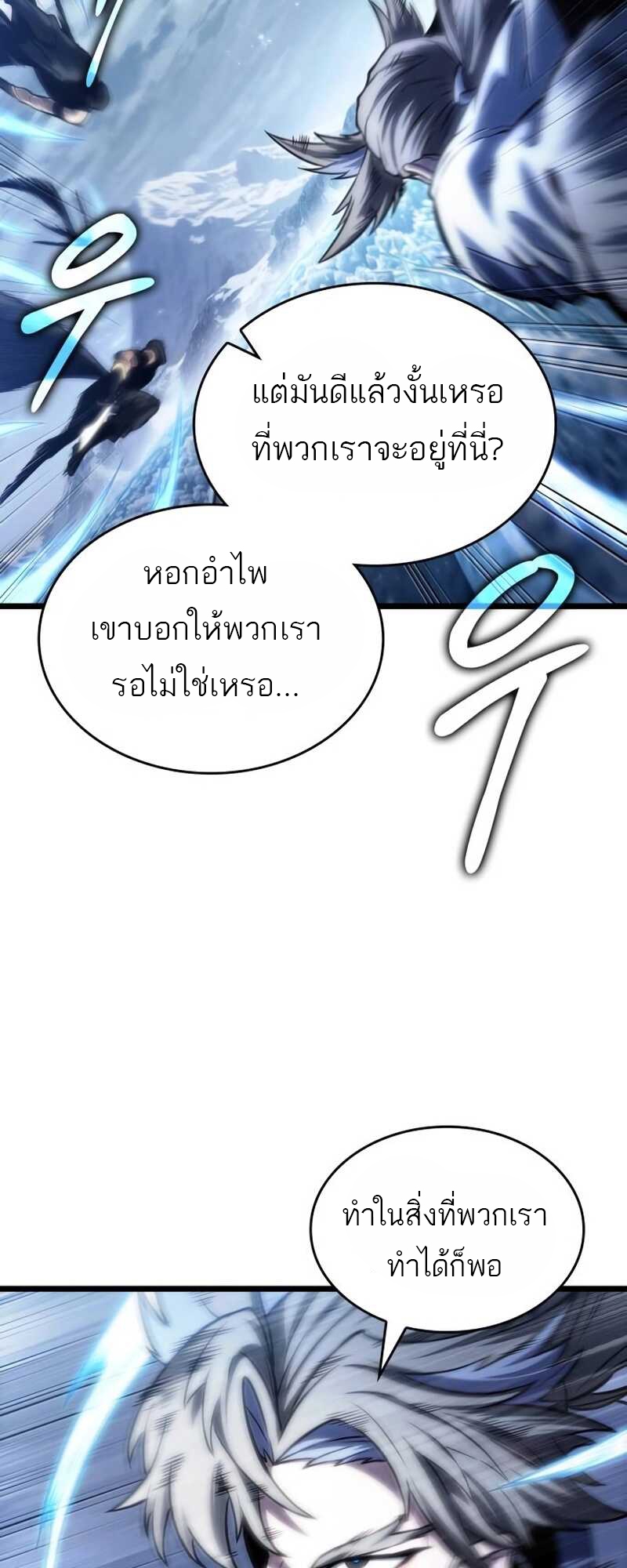 The World After the end โลกหลังการล่มสลาย ตอนที่ 111 หน้า 44