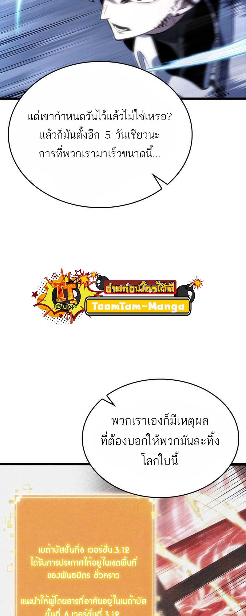 The World After the end โลกหลังการล่มสลาย ตอนที่ 111 หน้า 45