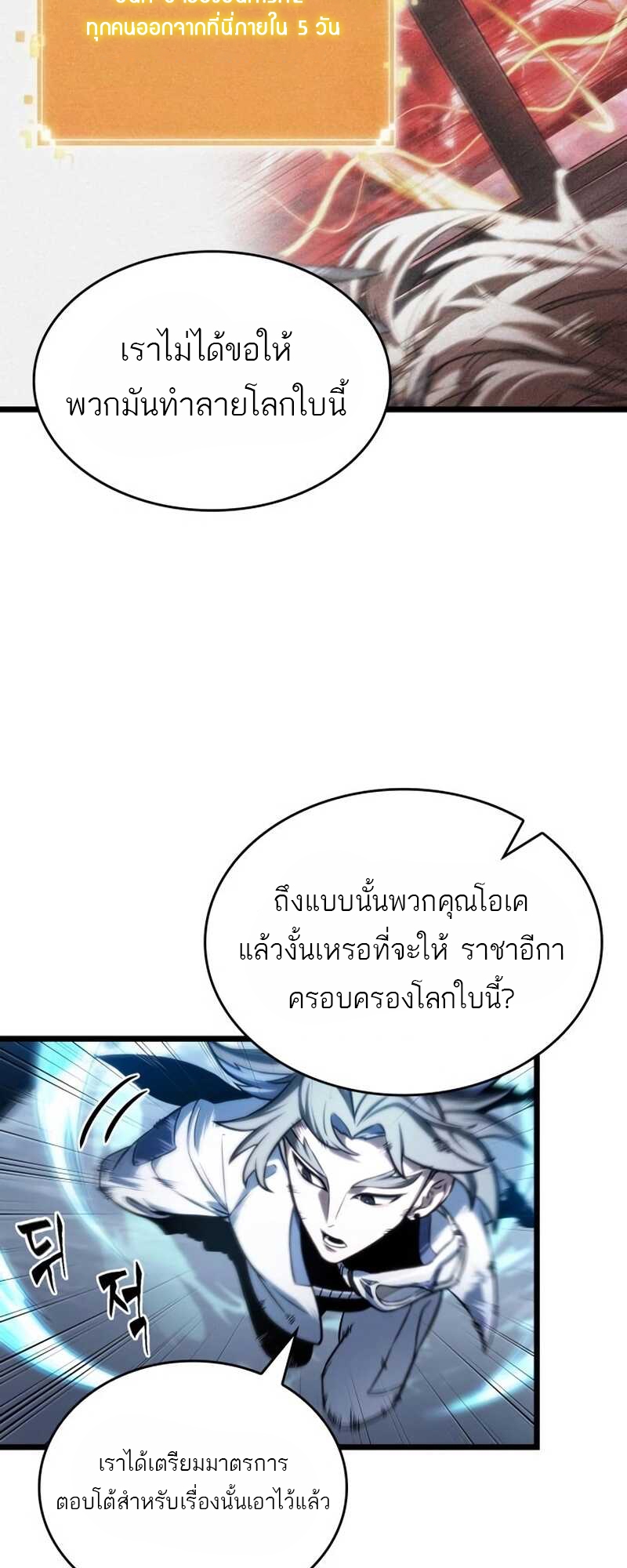 The World After the end โลกหลังการล่มสลาย ตอนที่ 111 หน้า 46