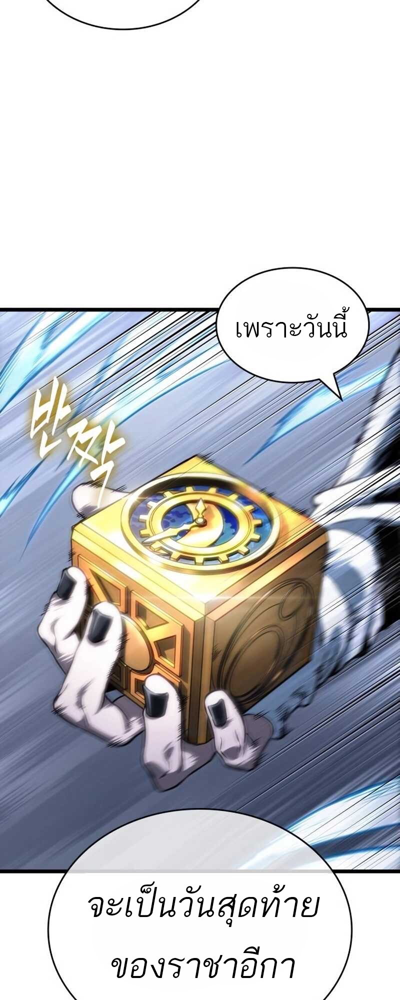 The World After the end โลกหลังการล่มสลาย ตอนที่ 111 หน้า 47