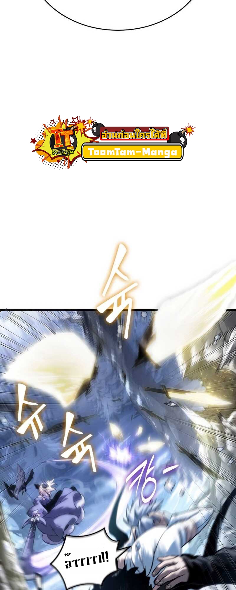 The World After the end โลกหลังการล่มสลาย ตอนที่ 111 หน้า 48