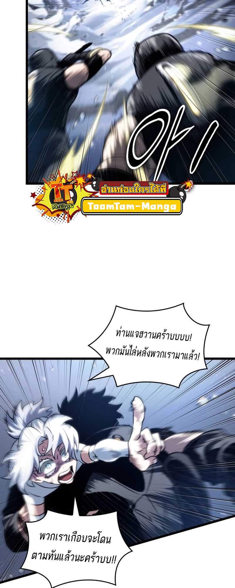 The World After the end โลกหลังการล่มสลาย ตอนที่ 111 หน้า 51