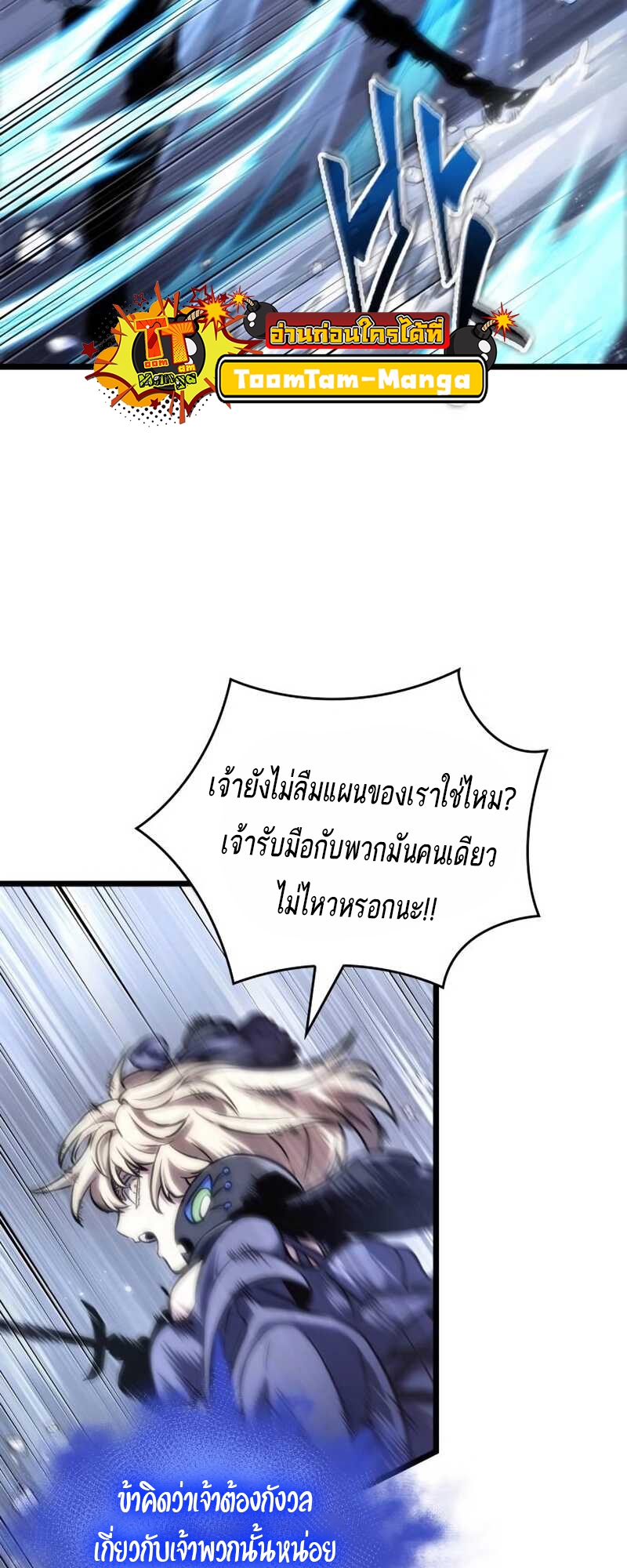 The World After the end โลกหลังการล่มสลาย ตอนที่ 111 หน้า 53