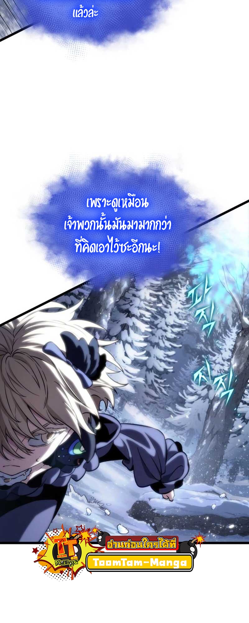 The World After the end โลกหลังการล่มสลาย ตอนที่ 111 หน้า 54