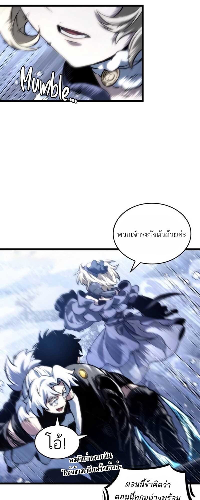 The World After the end โลกหลังการล่มสลาย ตอนที่ 111 หน้า 56