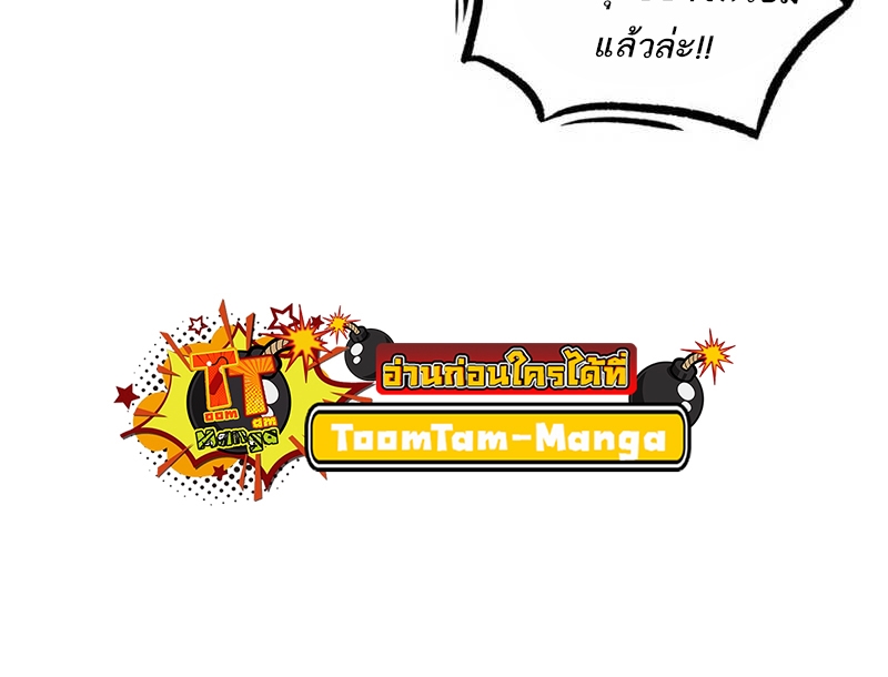 The World After the end โลกหลังการล่มสลาย ตอนที่ 111 หน้า 57