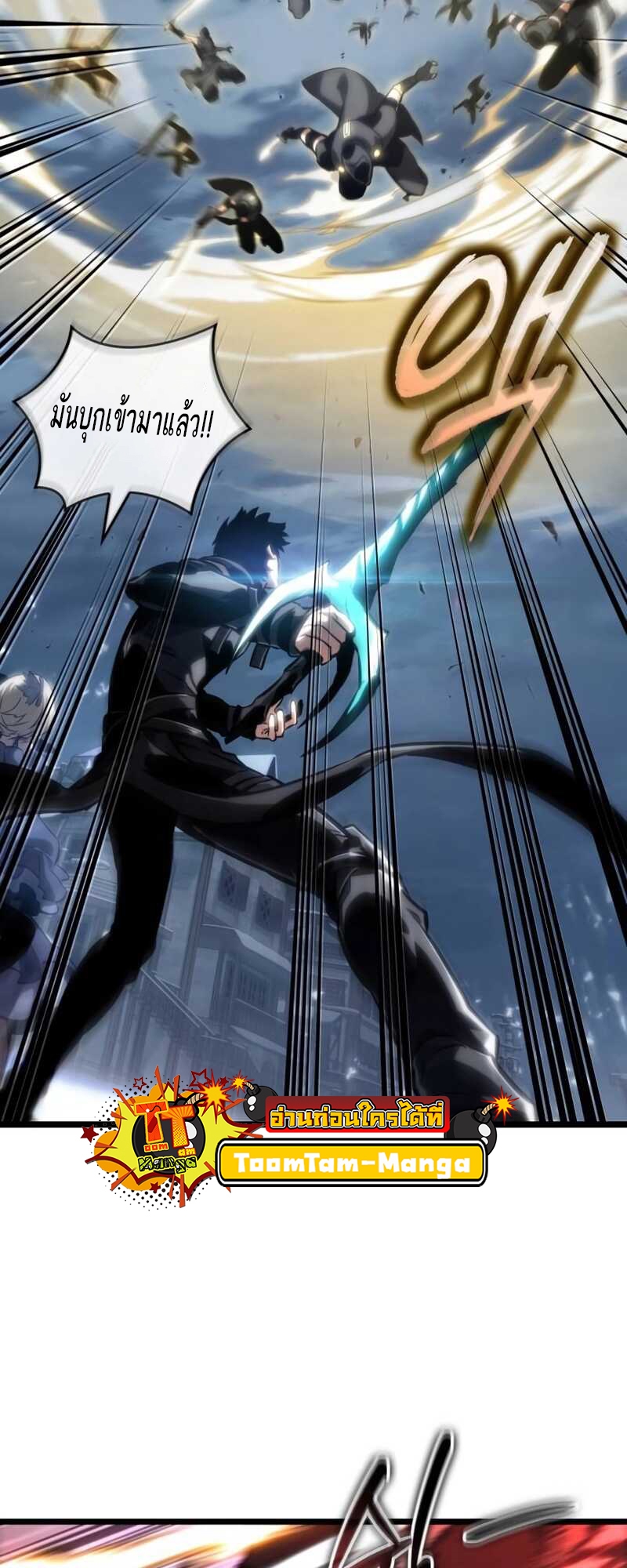 The World After the end โลกหลังการล่มสลาย ตอนที่ 111 หน้า 6