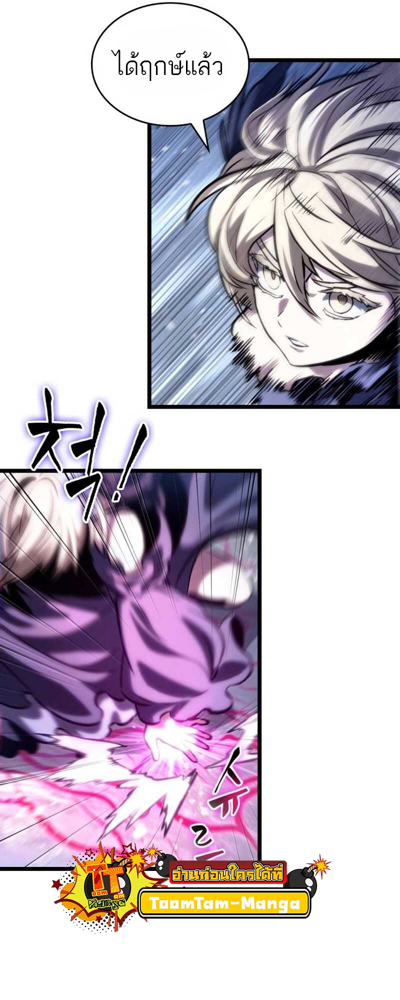 The World After the end โลกหลังการล่มสลาย ตอนที่ 111 หน้า 65