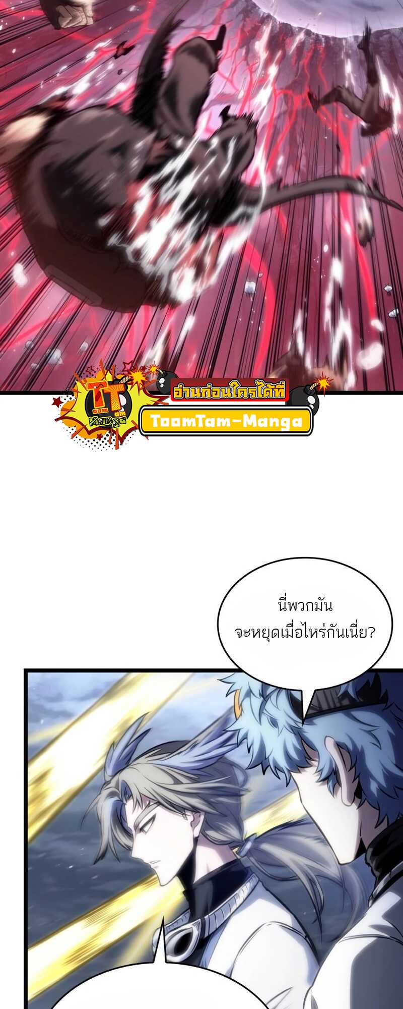 The World After the end โลกหลังการล่มสลาย ตอนที่ 111 หน้า 69