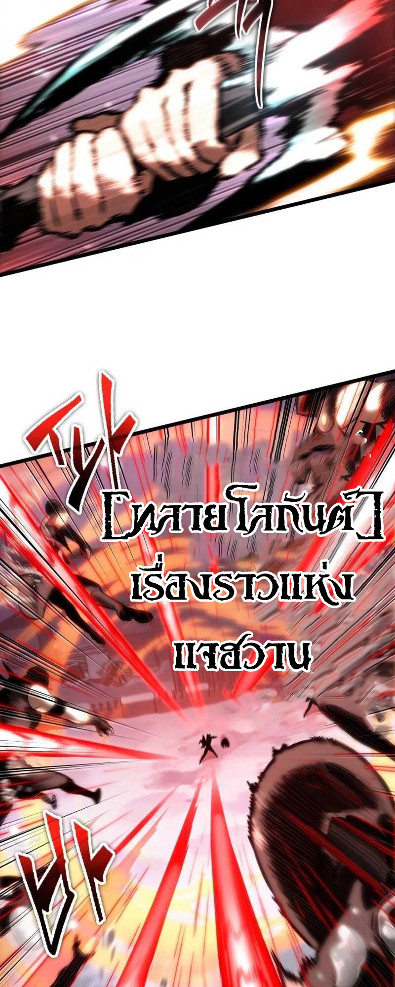 The World After the end โลกหลังการล่มสลาย ตอนที่ 111 หน้า 7