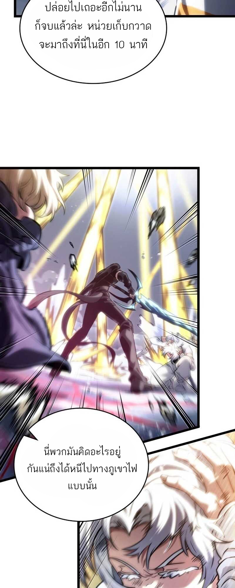 The World After the end โลกหลังการล่มสลาย ตอนที่ 111 หน้า 70