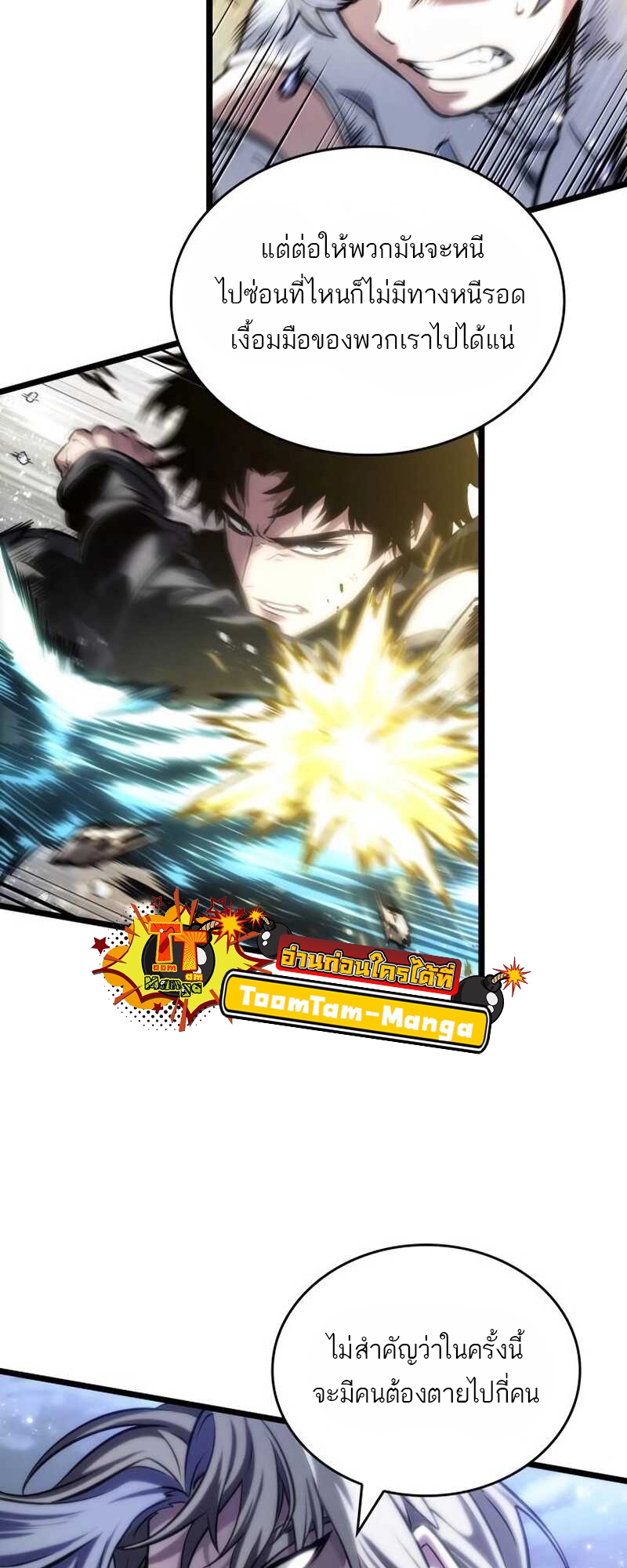 The World After the end โลกหลังการล่มสลาย ตอนที่ 111 หน้า 71