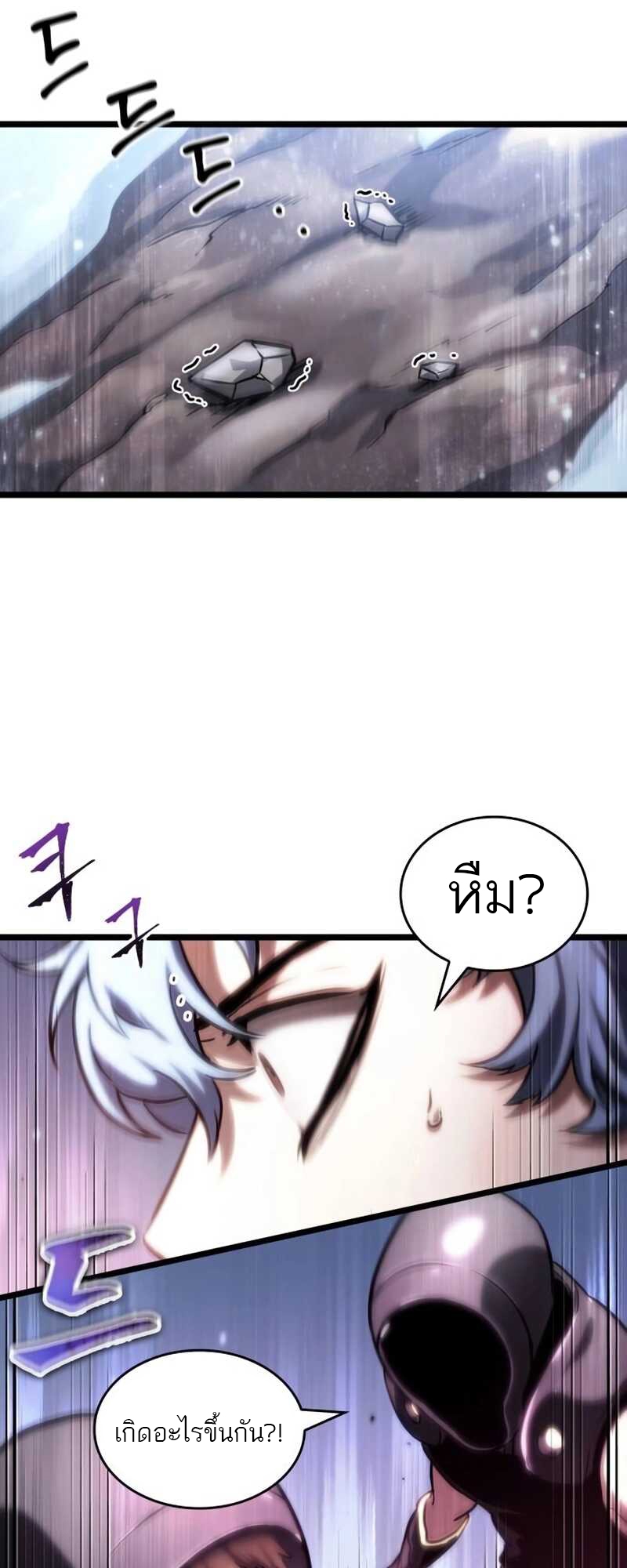 The World After the end โลกหลังการล่มสลาย ตอนที่ 111 หน้า 73