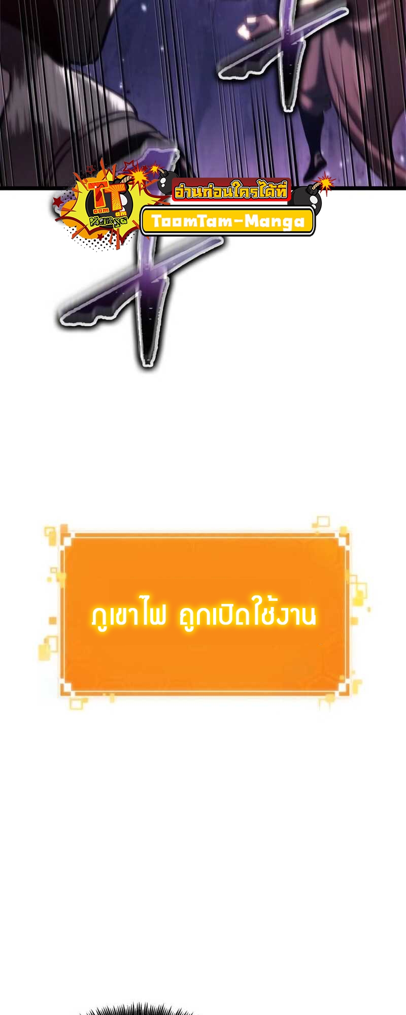 The World After the end โลกหลังการล่มสลาย ตอนที่ 111 หน้า 76