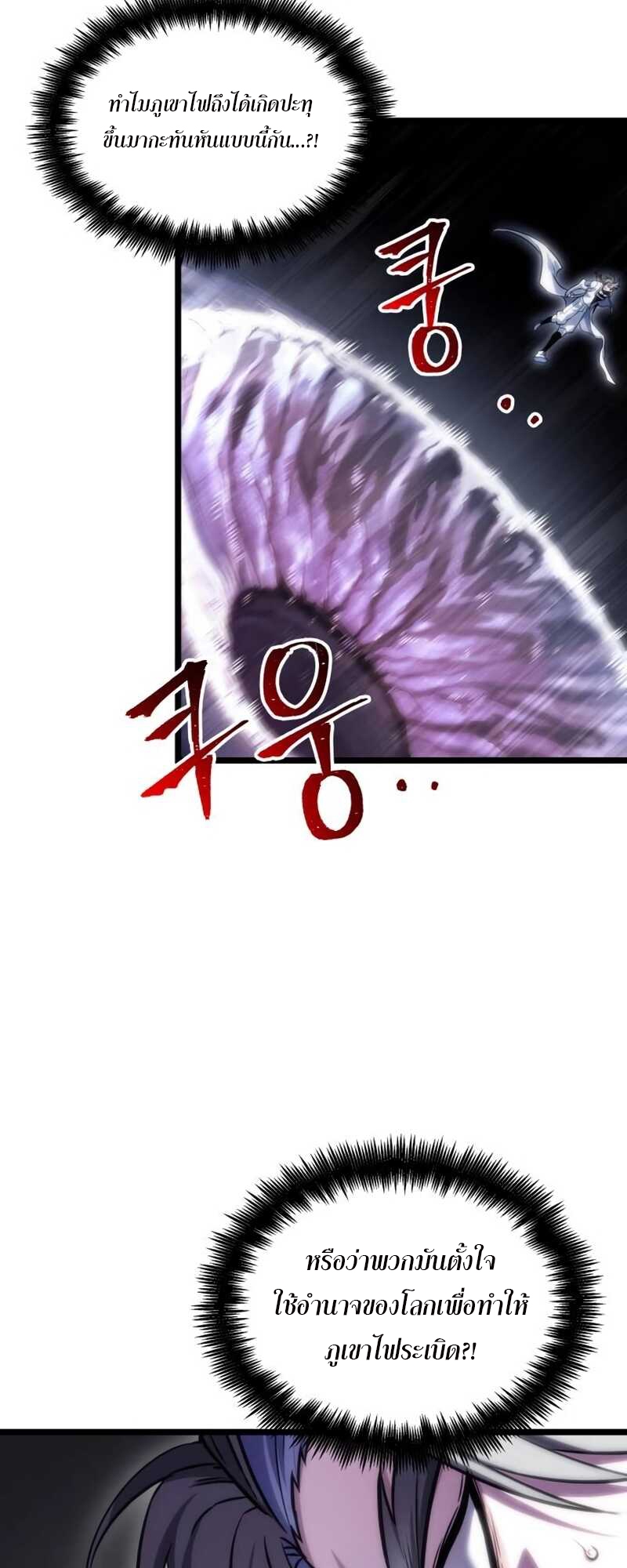 The World After the end โลกหลังการล่มสลาย ตอนที่ 111 หน้า 77