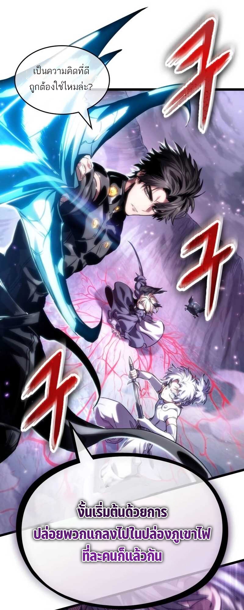 The World After the end โลกหลังการล่มสลาย ตอนที่ 111 หน้า 80