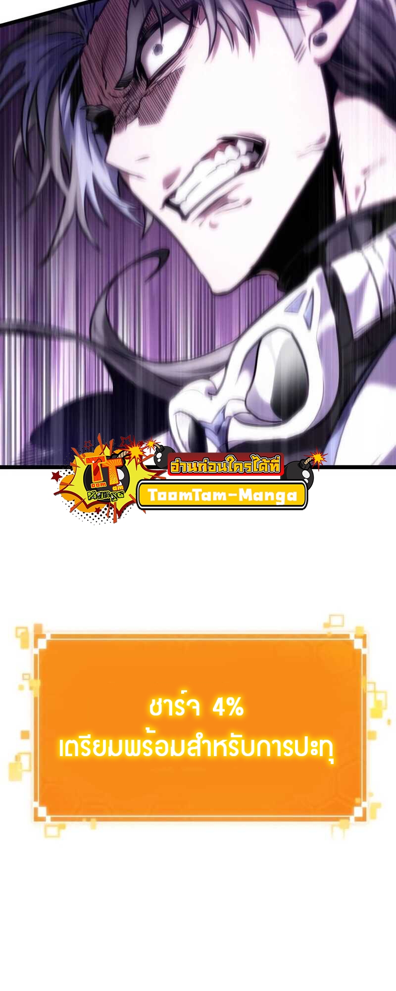 The World After the end โลกหลังการล่มสลาย ตอนที่ 111 หน้า 81