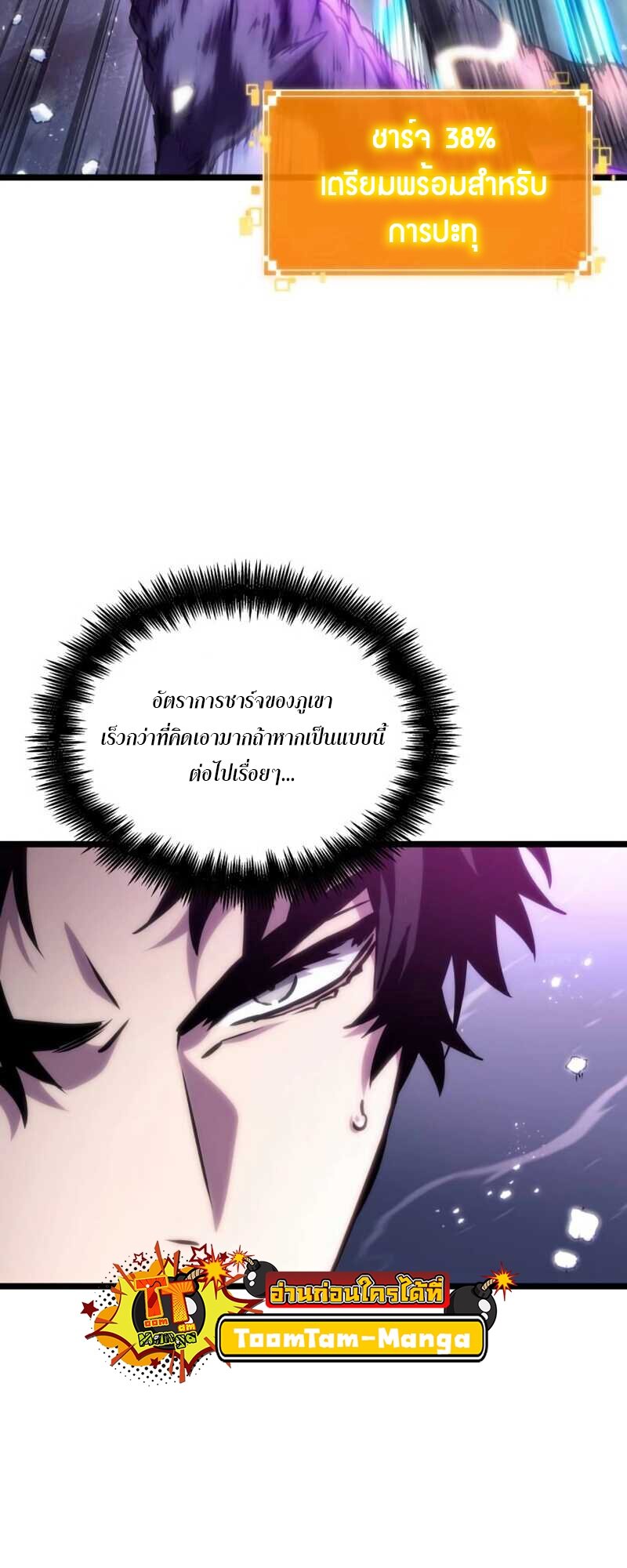 The World After the end โลกหลังการล่มสลาย ตอนที่ 112 หน้า 11