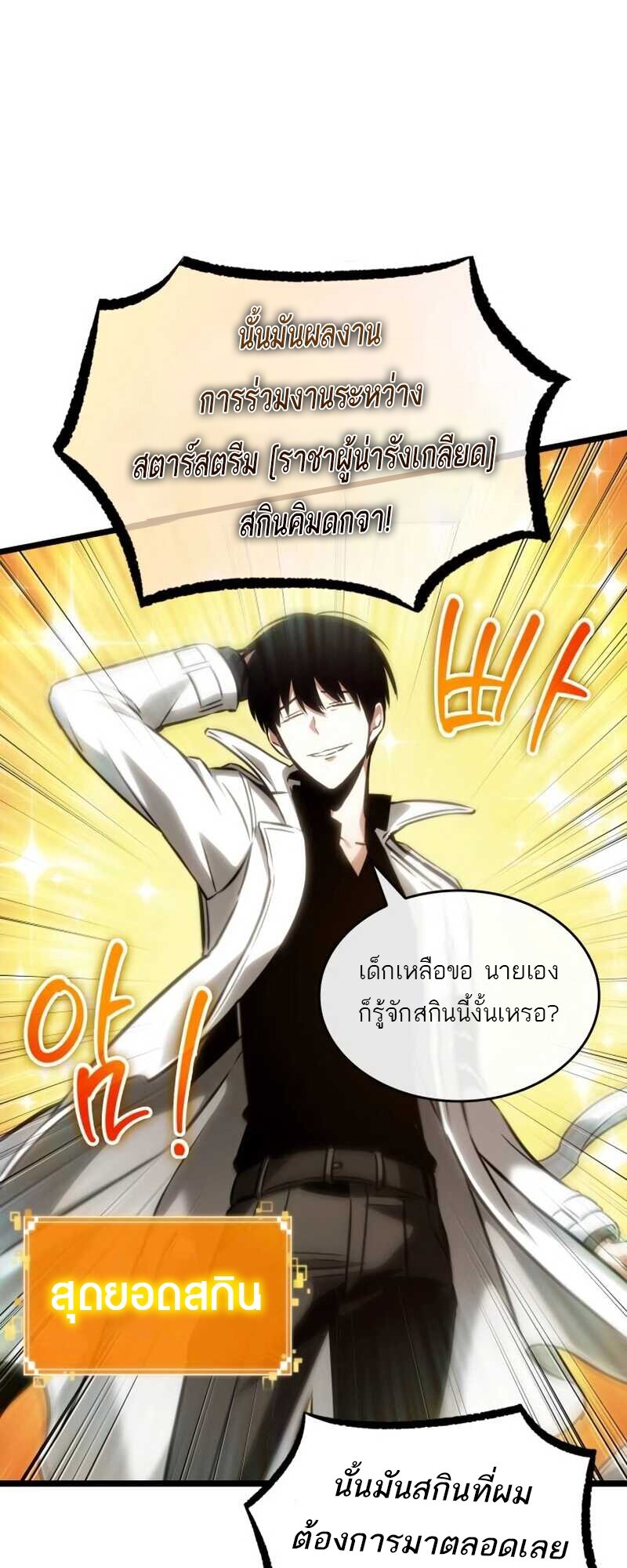 The World After the end โลกหลังการล่มสลาย ตอนที่ 112 หน้า 21