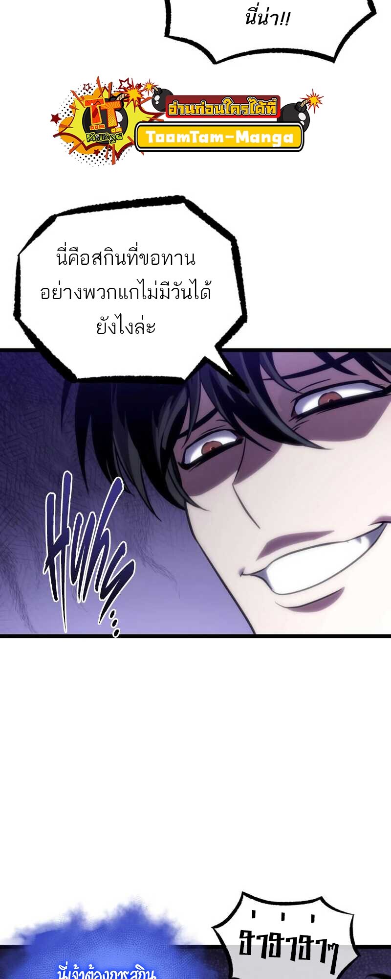 The World After the end โลกหลังการล่มสลาย ตอนที่ 112 หน้า 22