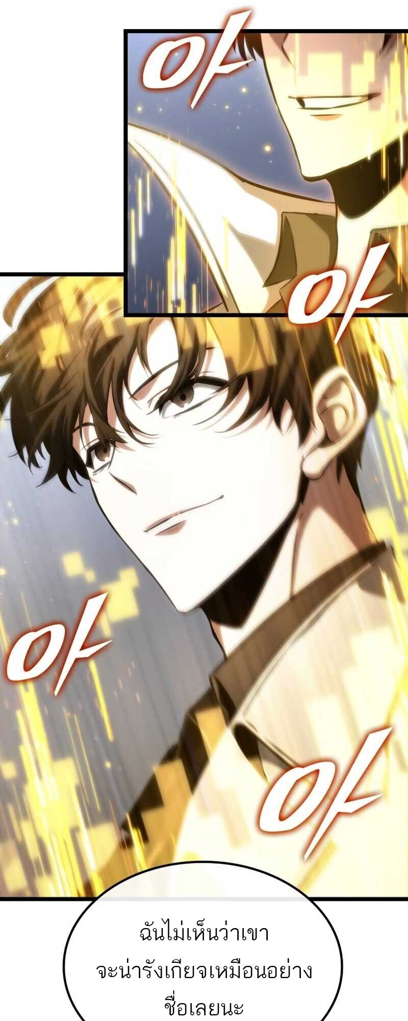 The World After the end โลกหลังการล่มสลาย ตอนที่ 112 หน้า 25