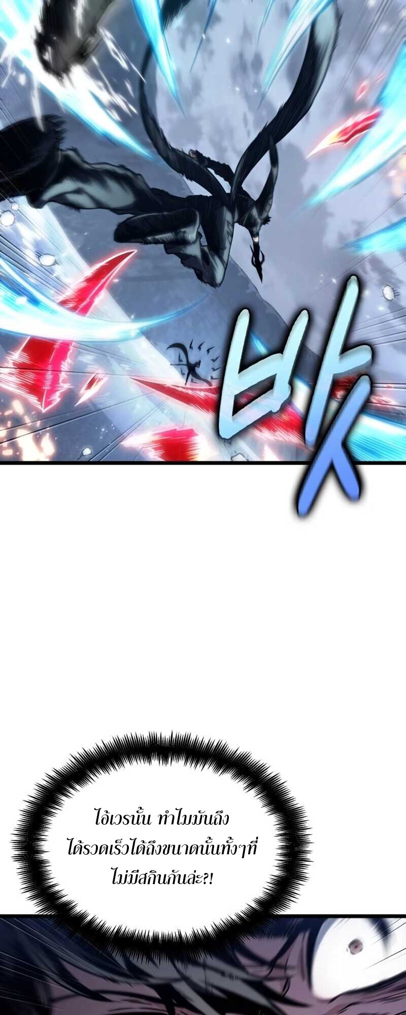 The World After the end โลกหลังการล่มสลาย ตอนที่ 112 หน้า 35