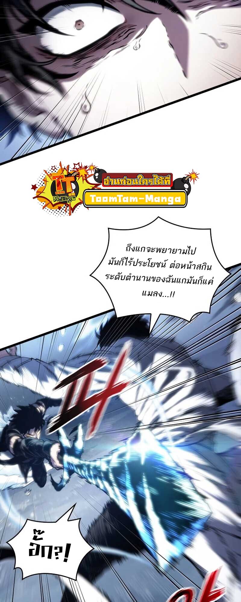 The World After the end โลกหลังการล่มสลาย ตอนที่ 112 หน้า 36