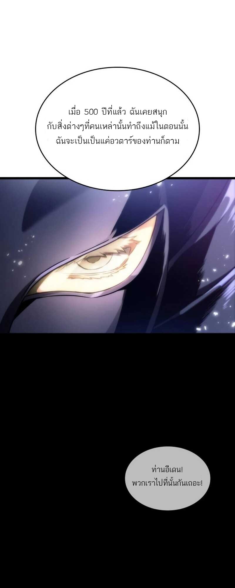 The World After the end โลกหลังการล่มสลาย ตอนที่ 112 หน้า 45