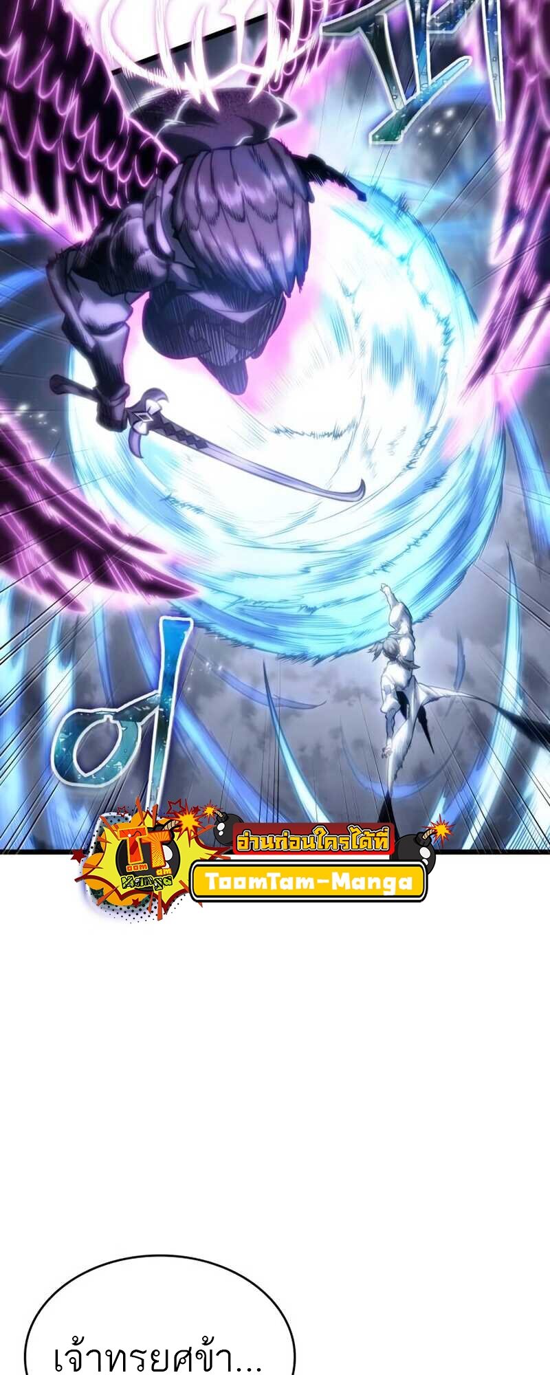 The World After the end โลกหลังการล่มสลาย ตอนที่ 112 หน้า 57