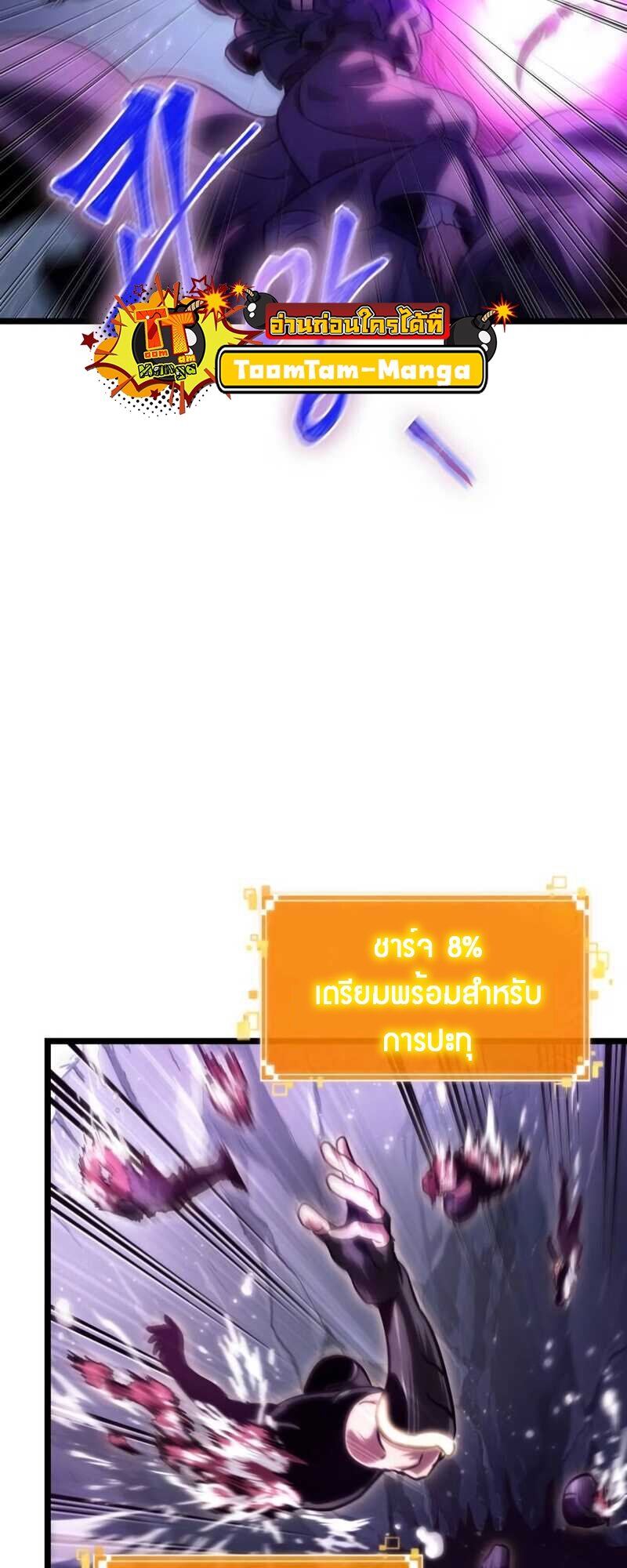 The World After the end โลกหลังการล่มสลาย ตอนที่ 112 หน้า 6