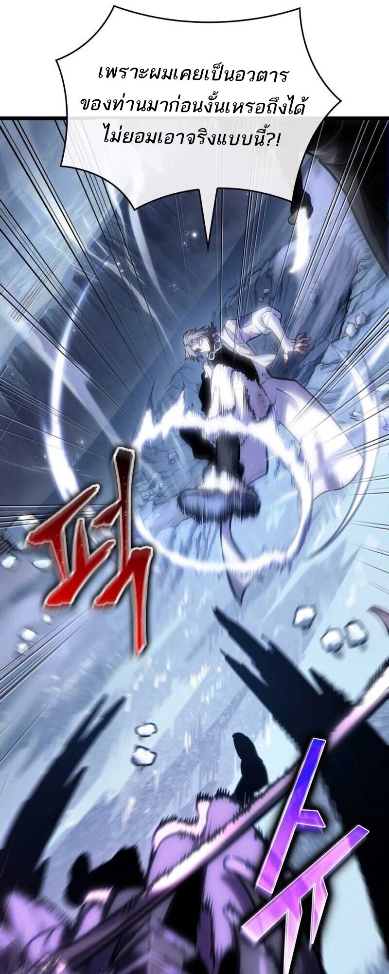 The World After the end โลกหลังการล่มสลาย ตอนที่ 112 หน้า 62