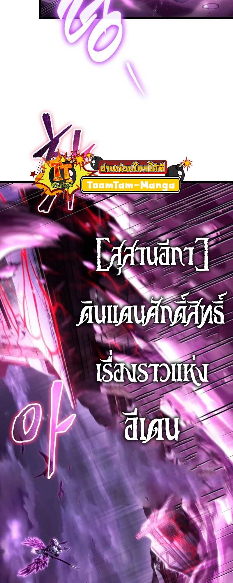 The World After the end โลกหลังการล่มสลาย ตอนที่ 112 หน้า 65