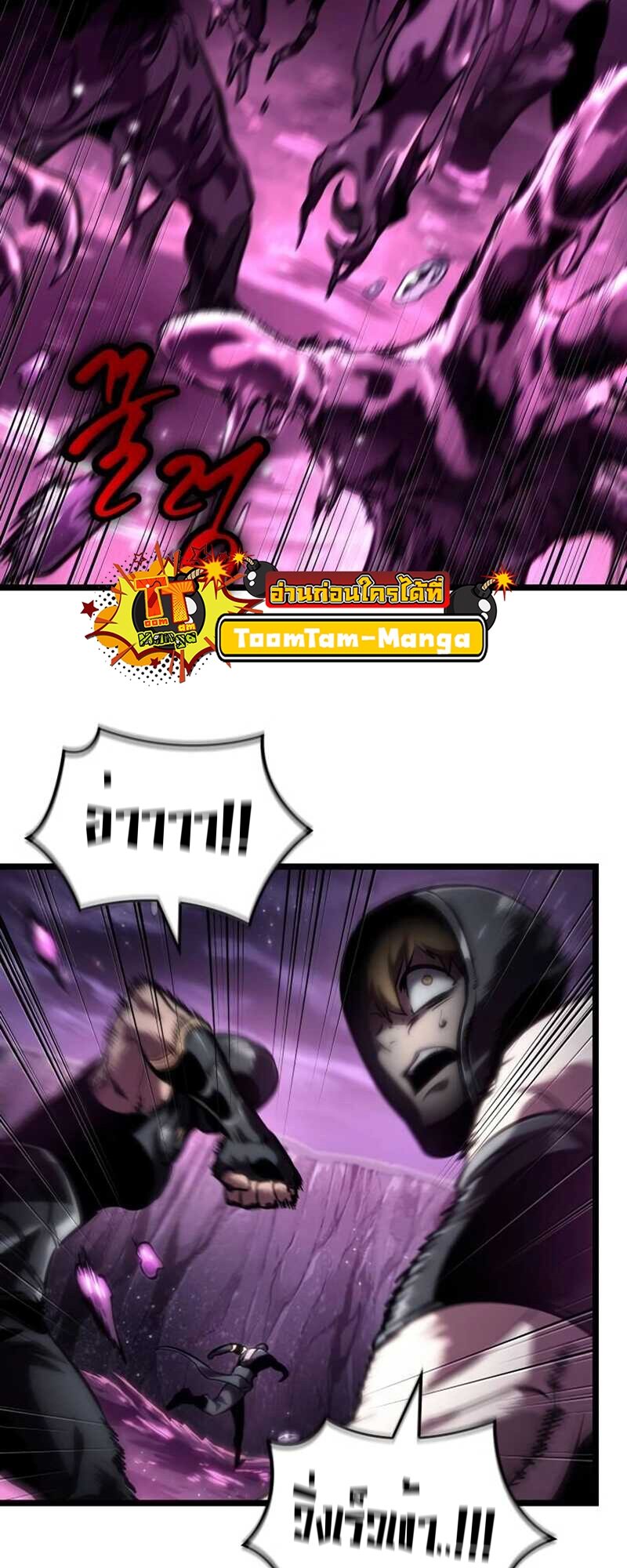 The World After the end โลกหลังการล่มสลาย ตอนที่ 112 หน้า 72