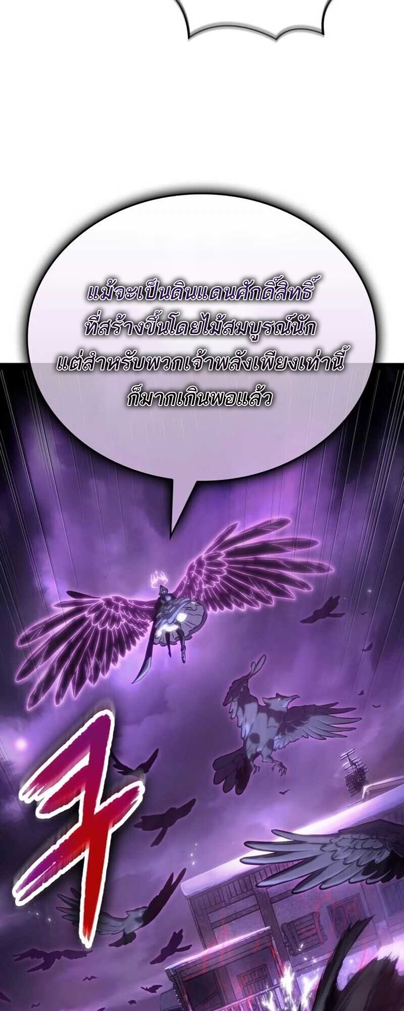 The World After the end โลกหลังการล่มสลาย ตอนที่ 112 หน้า 73
