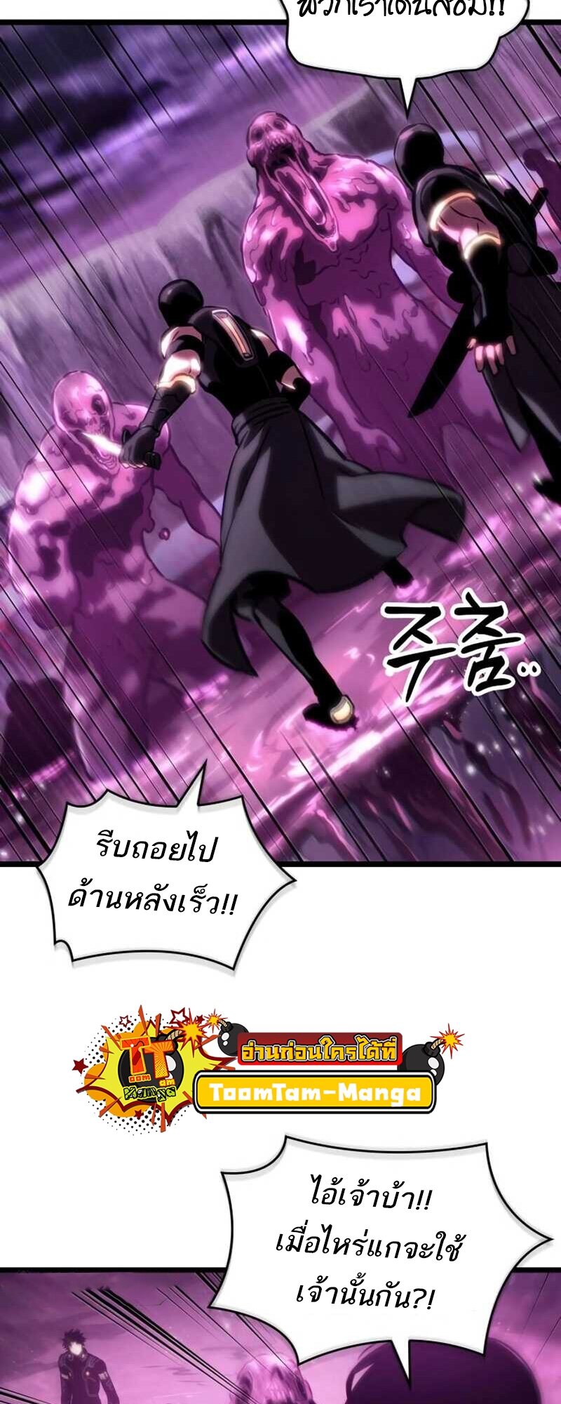 The World After the end โลกหลังการล่มสลาย ตอนที่ 112 หน้า 76